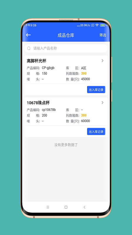 工夫智造截图5
