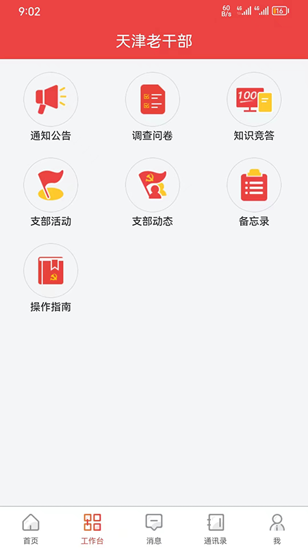 天津老干部截图4