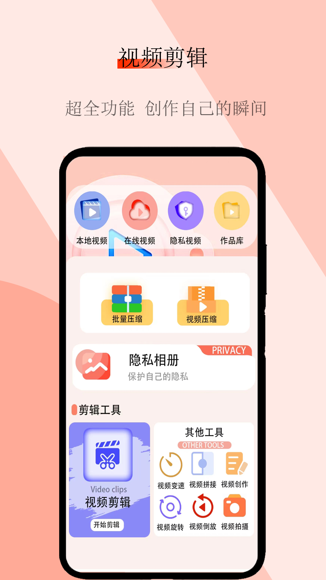 私密利器截图1