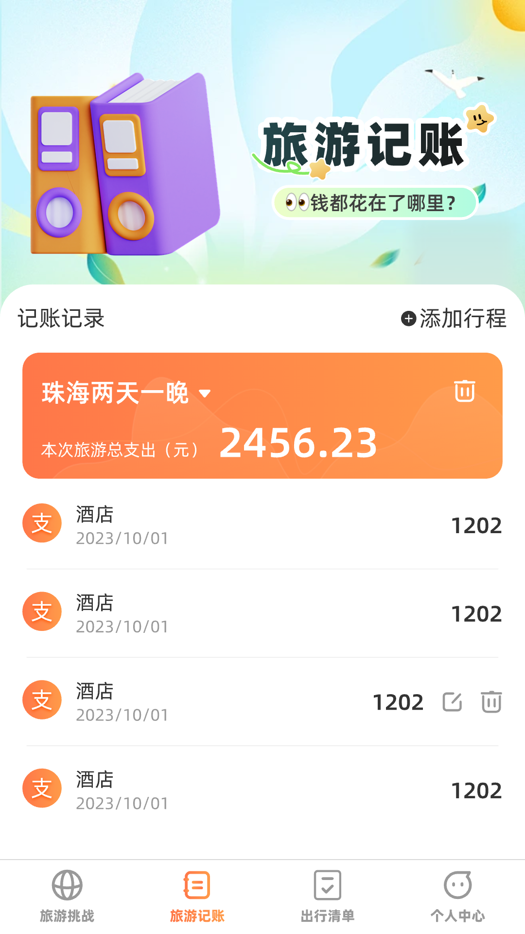 出游探奇记截图2