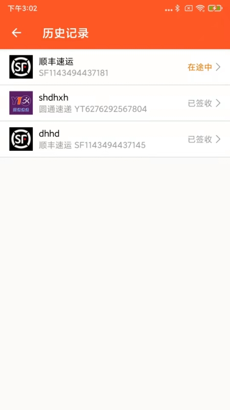 橘子快递截图4