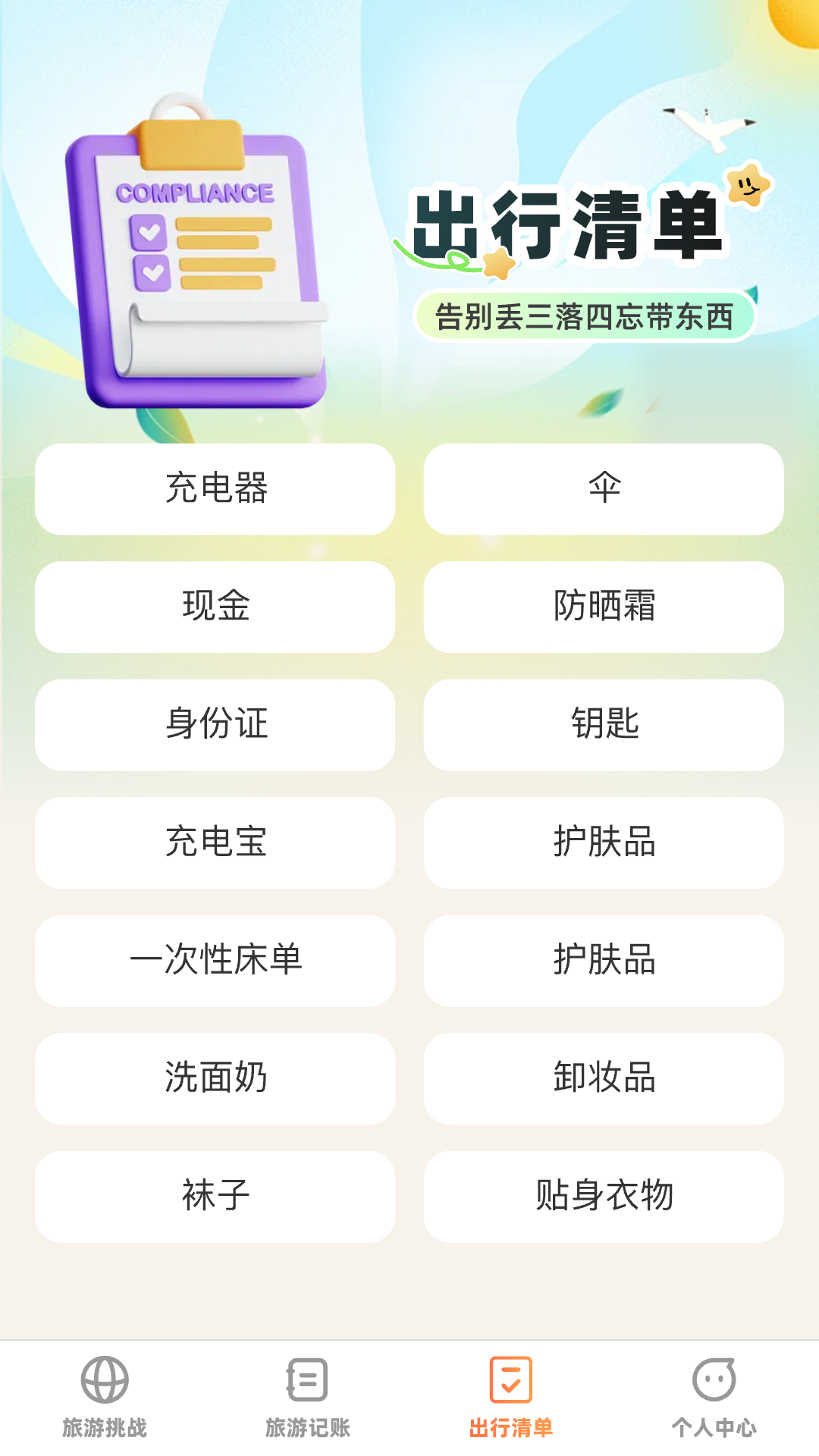 出游探奇记截图3