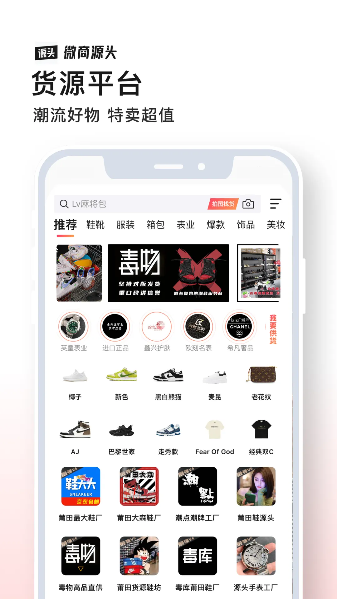 微商源头截图1