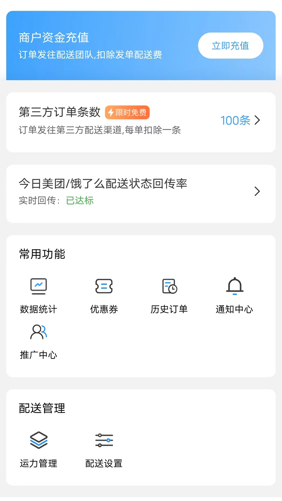 快达商户端