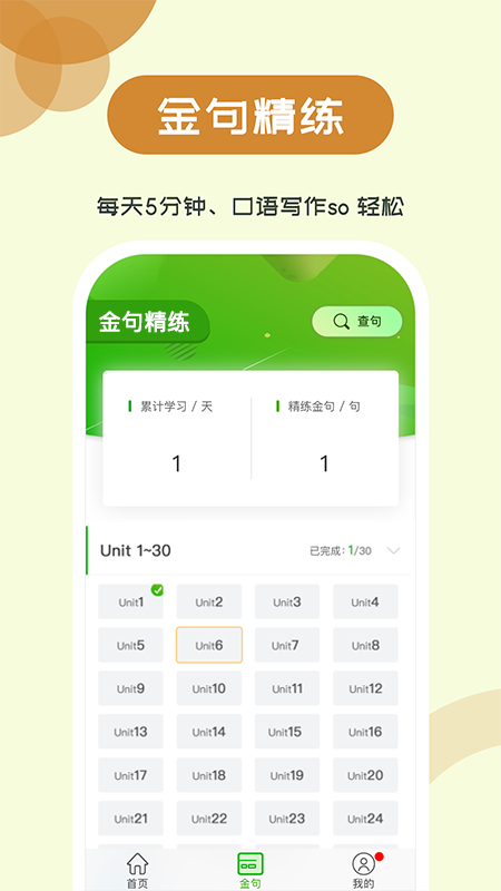 维词初中截图3