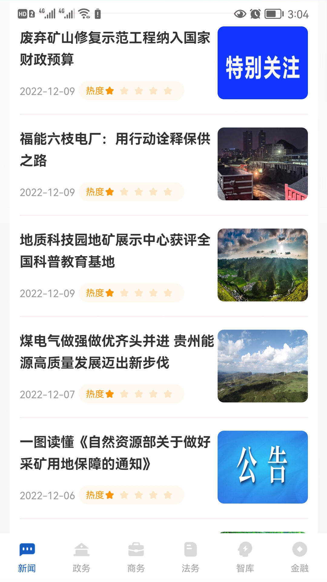 矿美贵州截图1