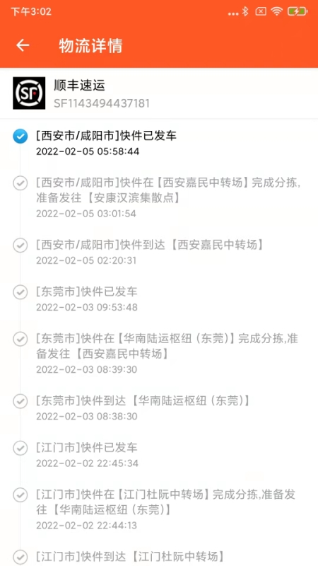 橘子快递截图5