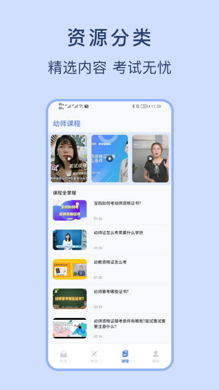 幼师资格证考试宝典截图4