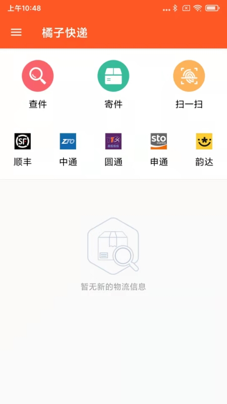 橘子快递截图2