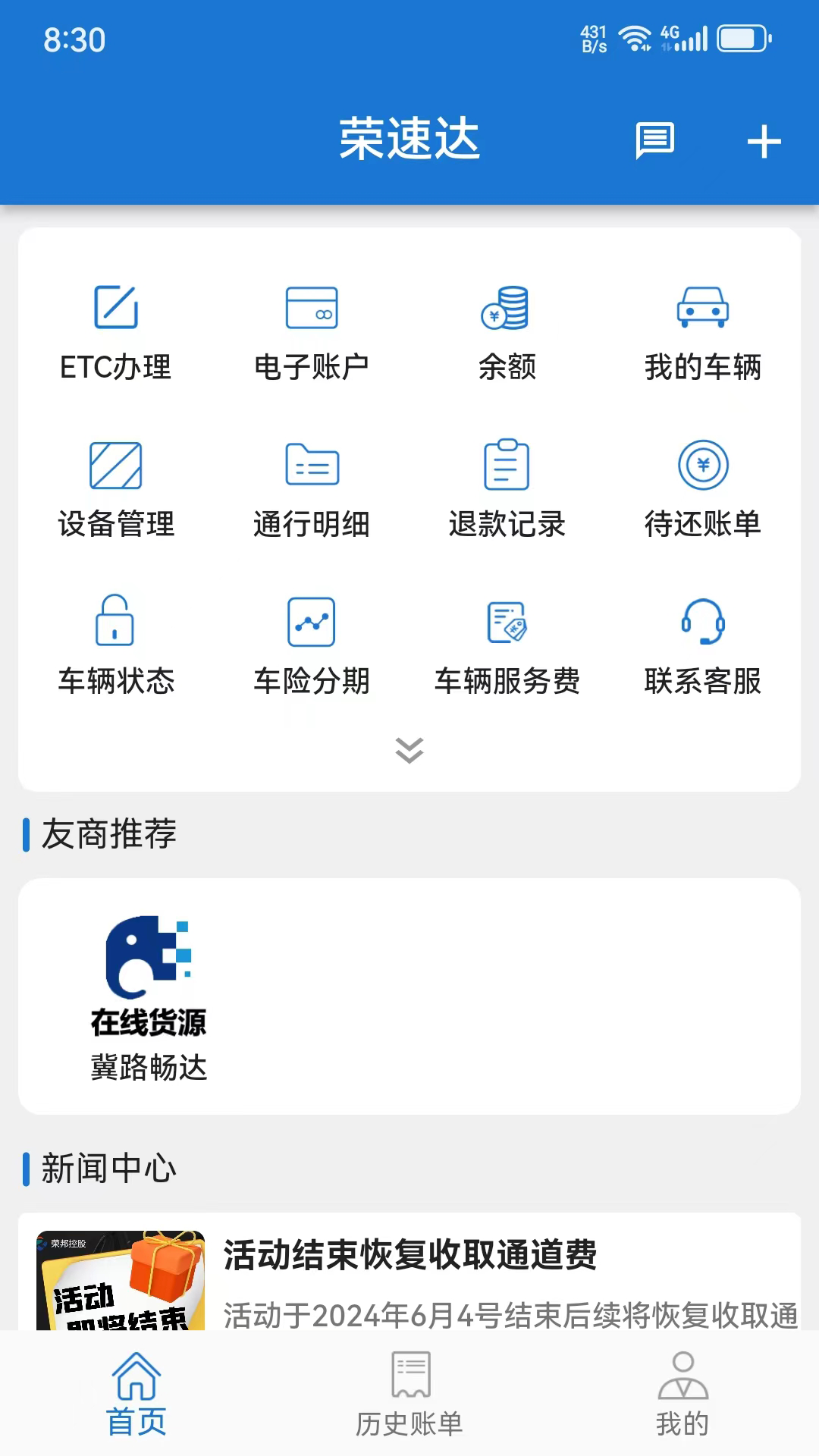 荣速达截图1