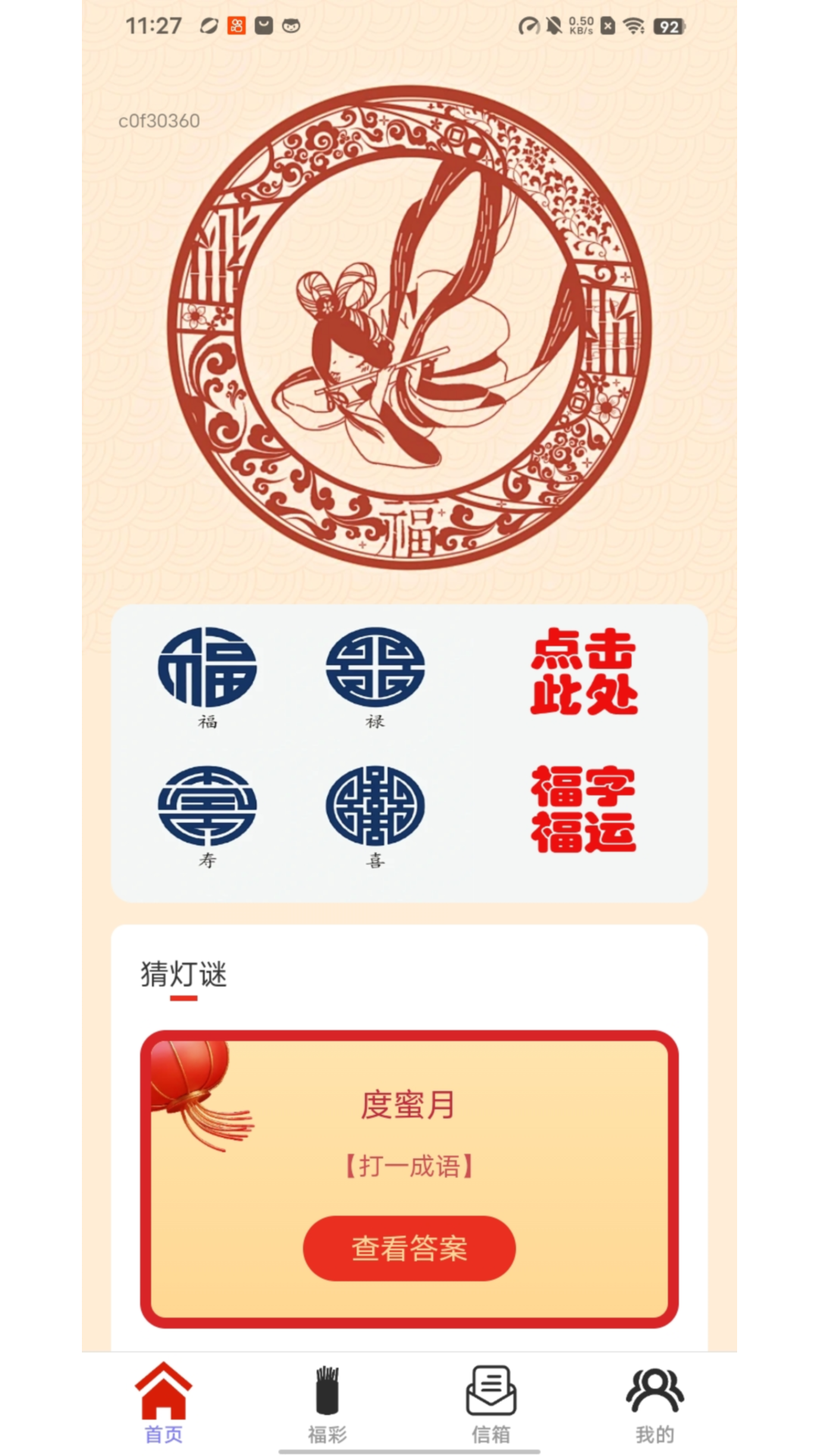 点点福至