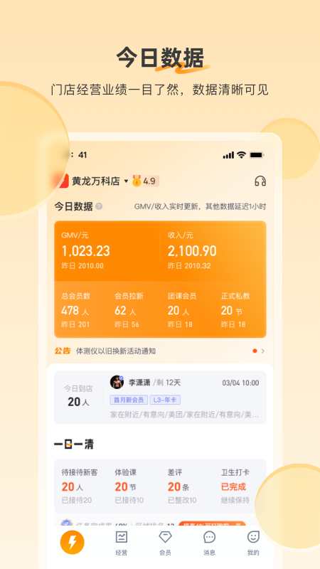 乐刻店管家截图2