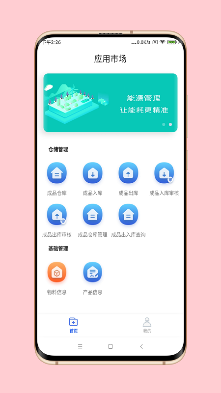 工夫智造截图1