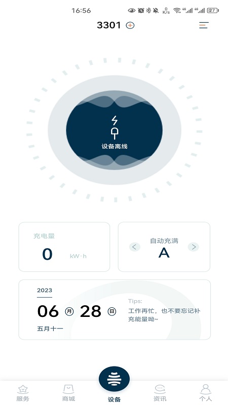 松果能源截图4