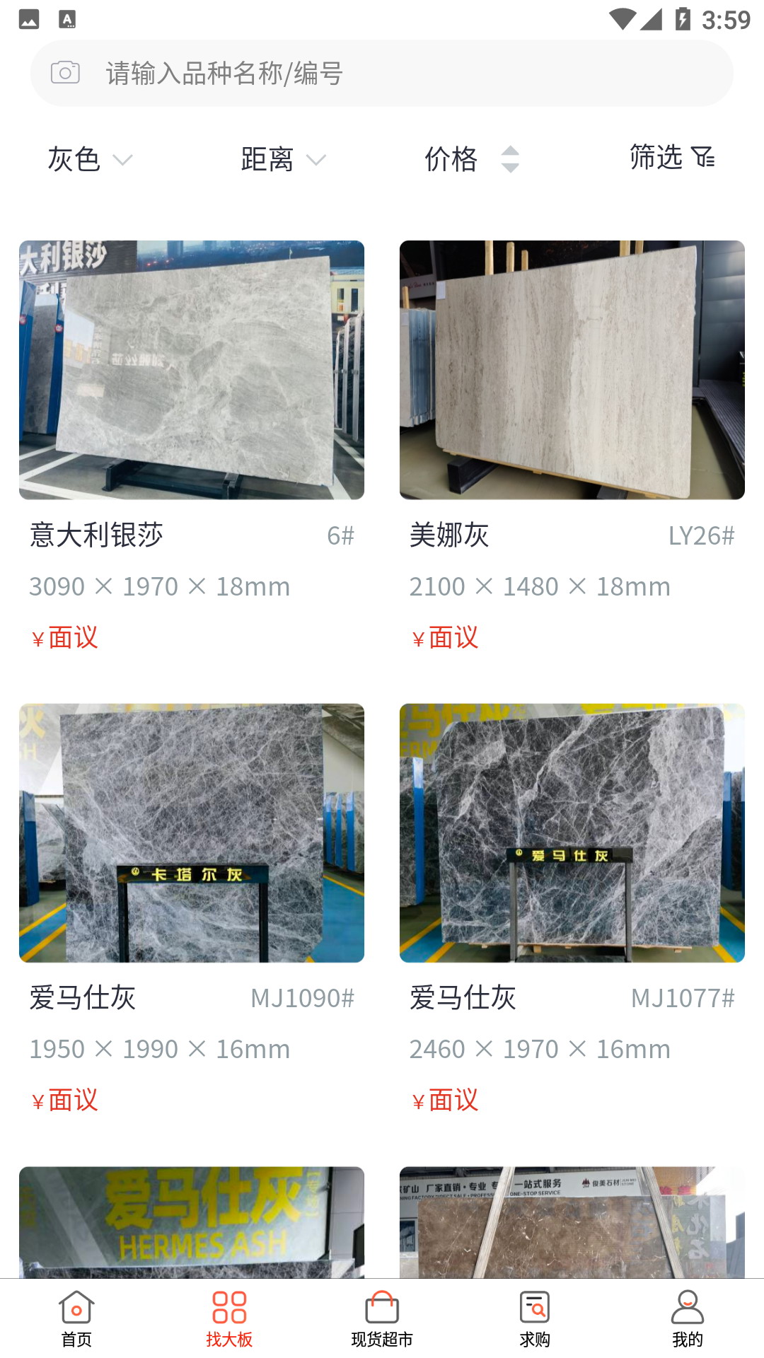 找大板截图5