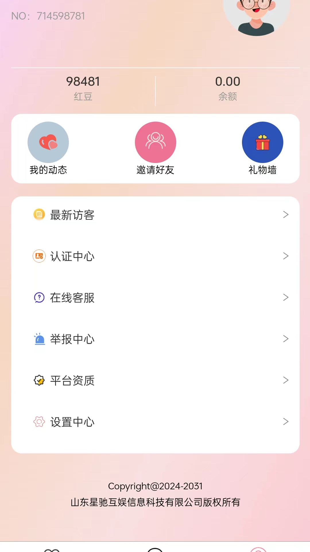 遇你相识截图2