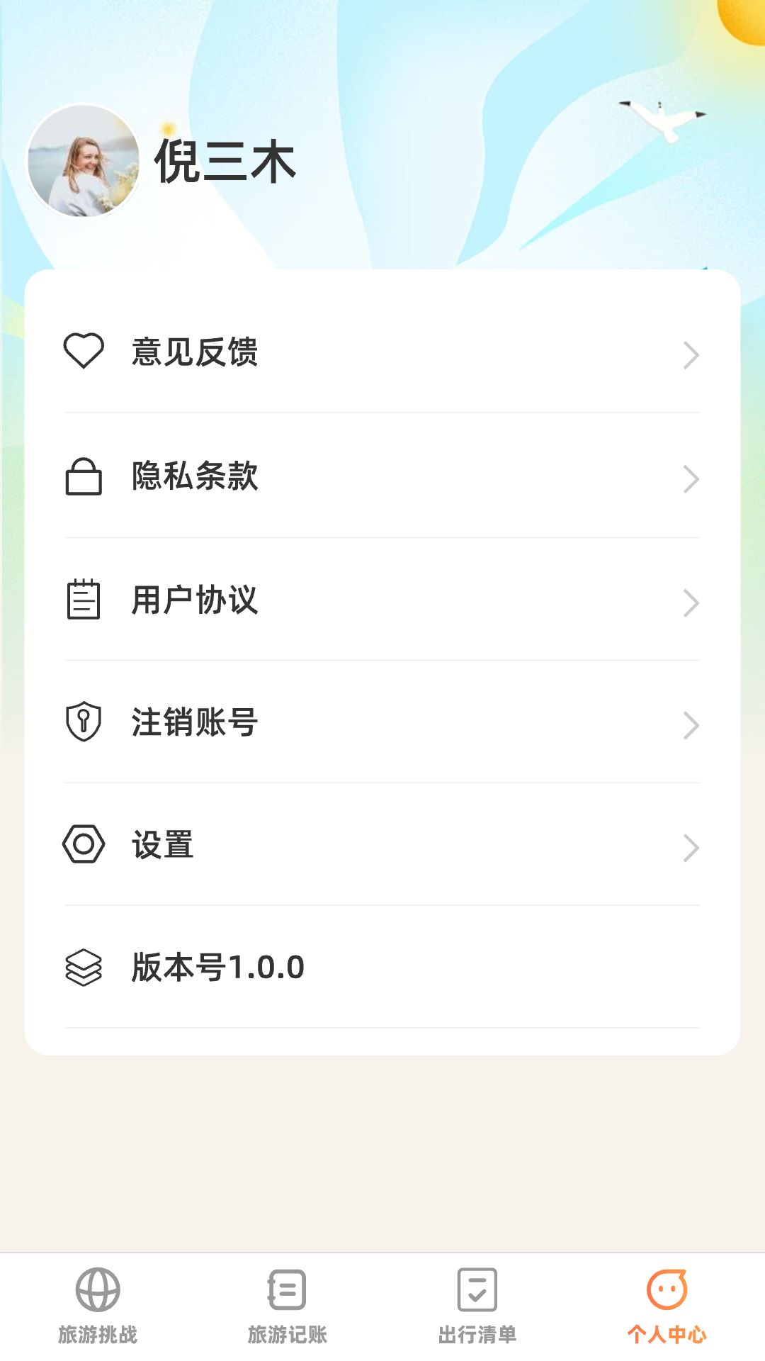 出游探奇记截图4