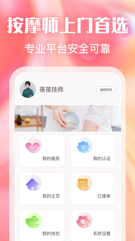 约按摩服务版截图3