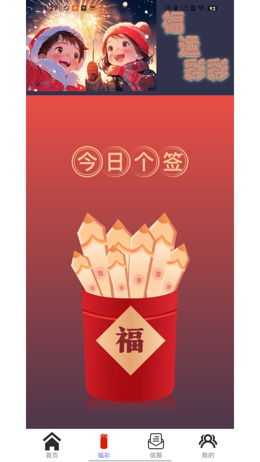 点点福至
