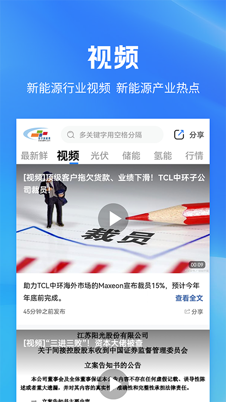 数字新能源截图5
