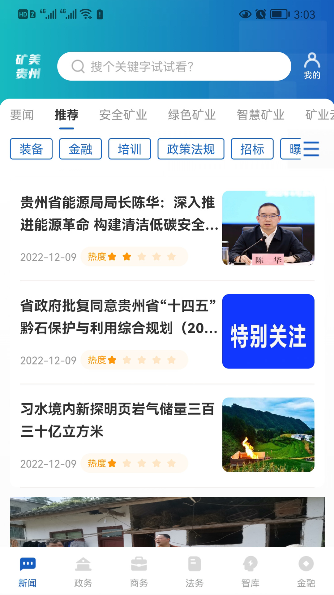 矿美贵州截图3
