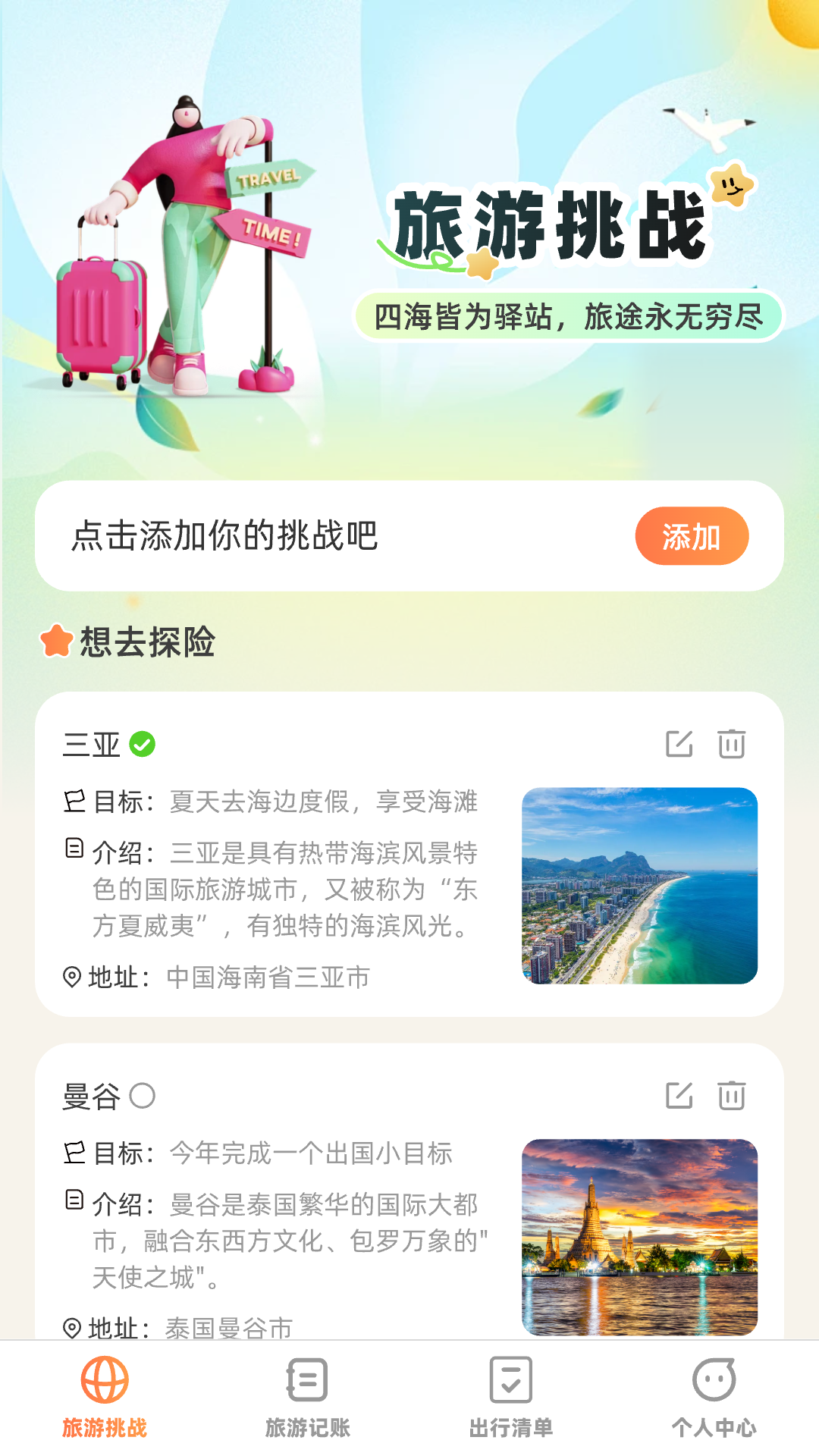 出游探奇记截图1