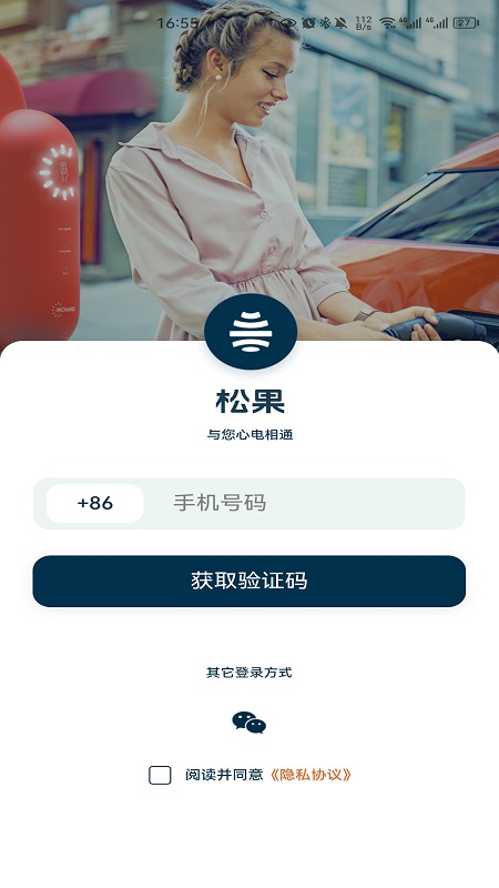 松果能源截图2