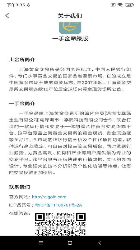 翠绿金业截图2
