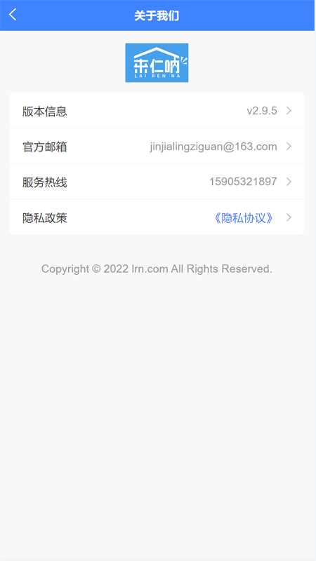 来仁呐