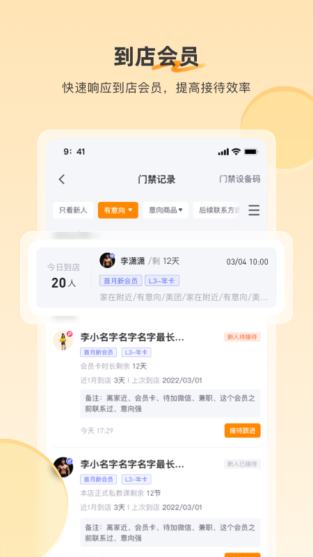 乐刻店管家截图4