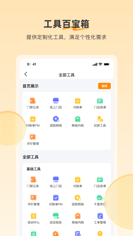乐刻店管家截图5