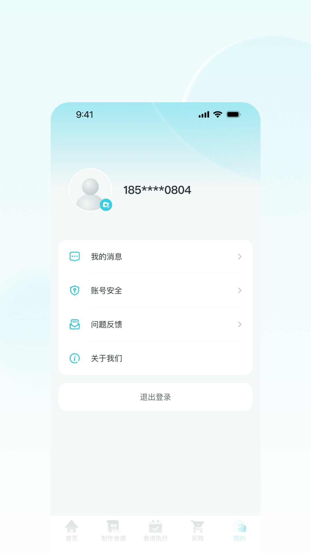 营养智谱学校端截图5