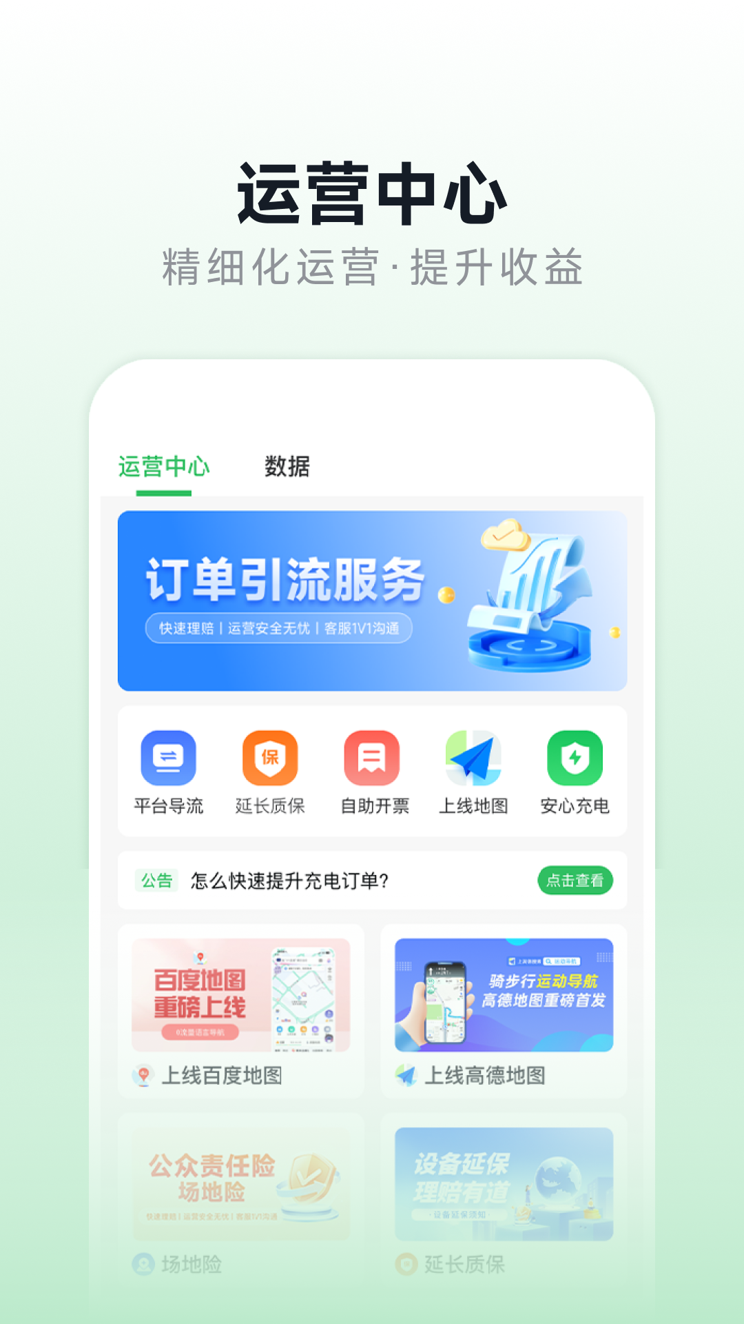 充电桩运营截图4