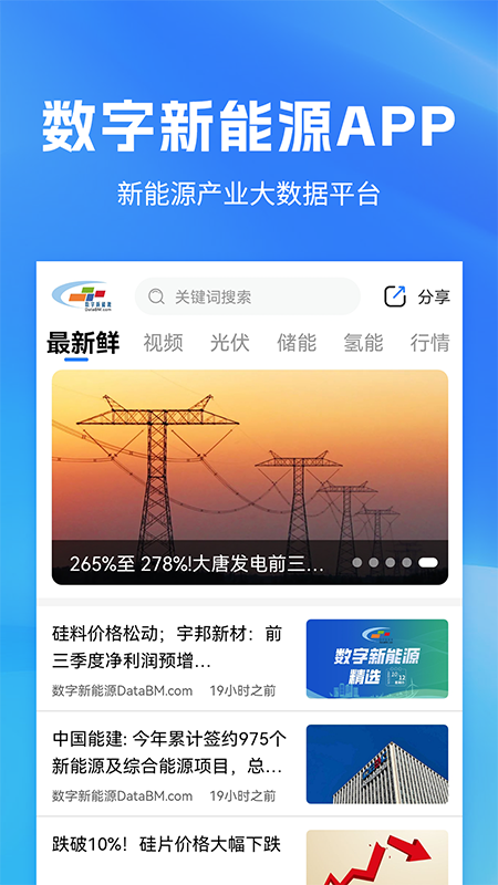 数字新能源截图1