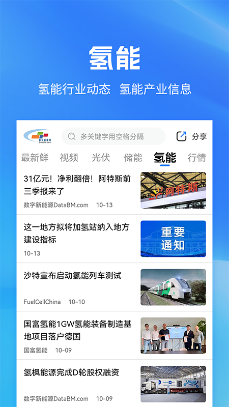数字新能源截图4