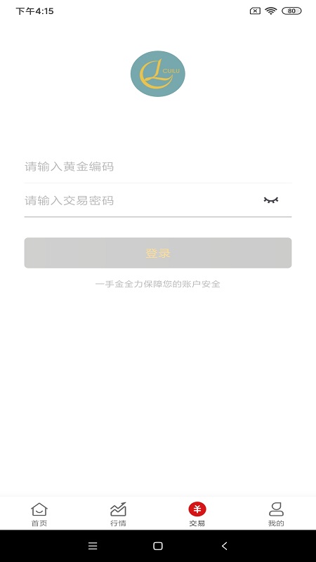 翠绿金业截图4