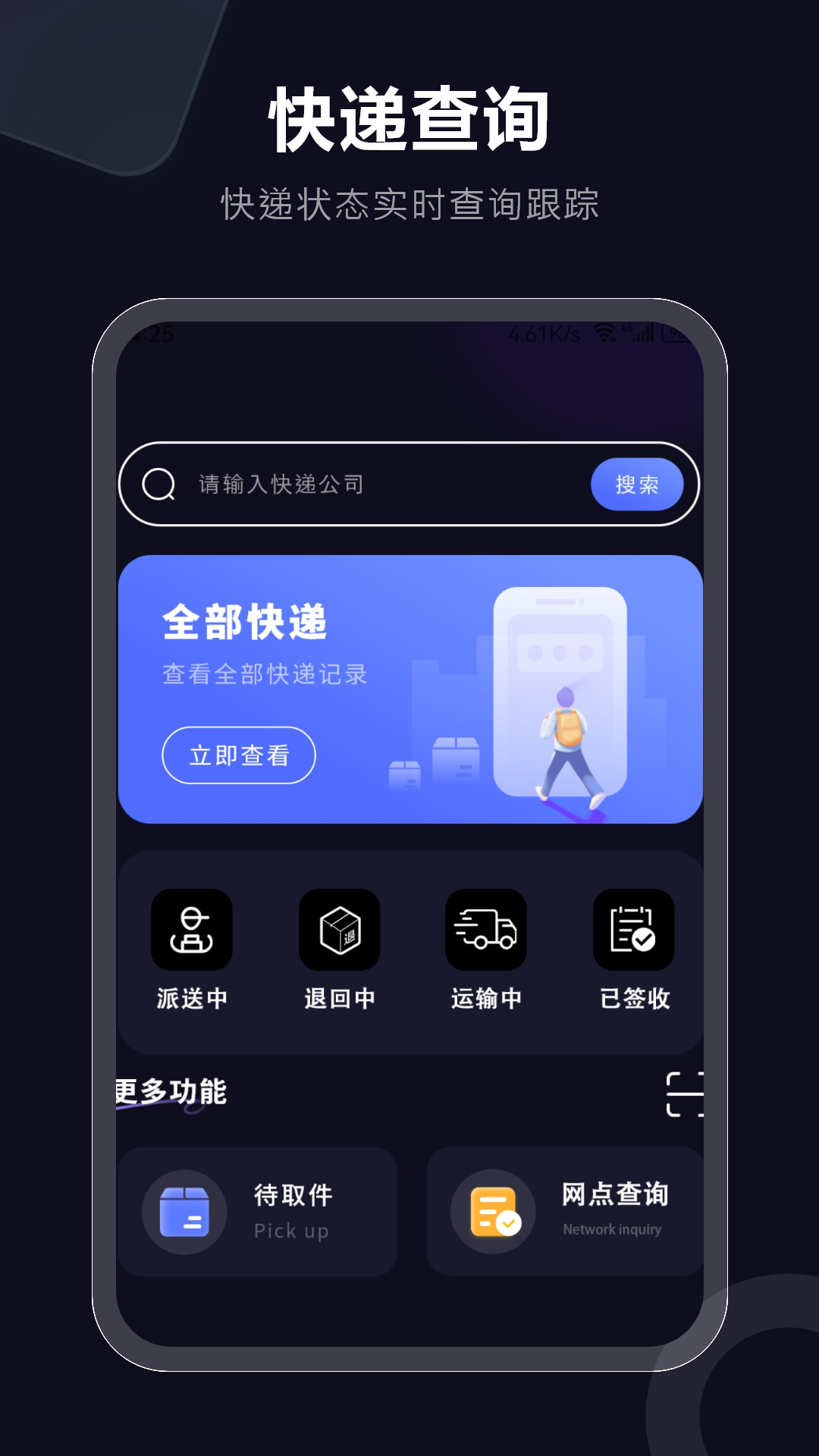 快递速查截图2