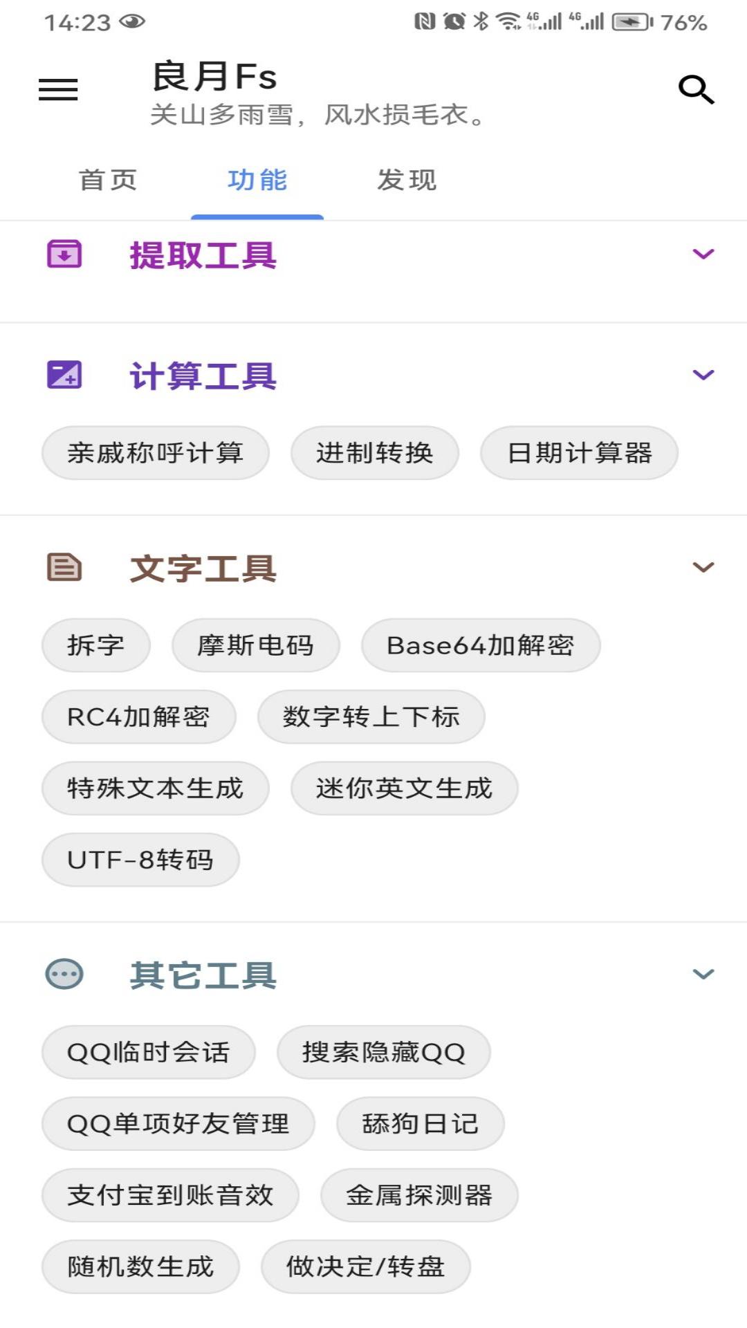良月fs截图1