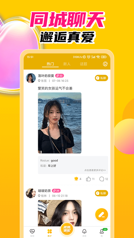 润聊截图3