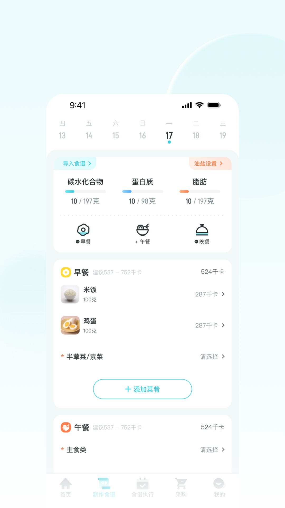 营养智谱学校端截图2