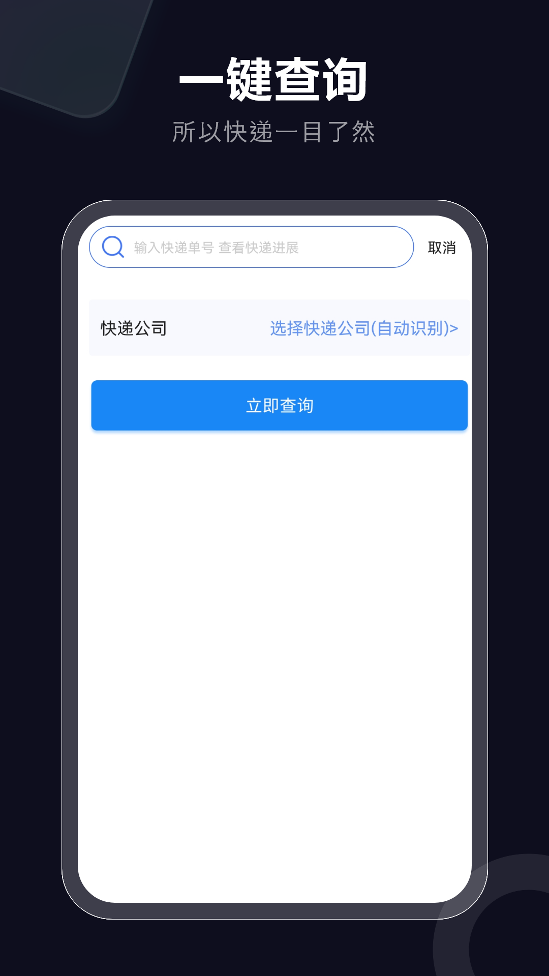 快递速查截图3