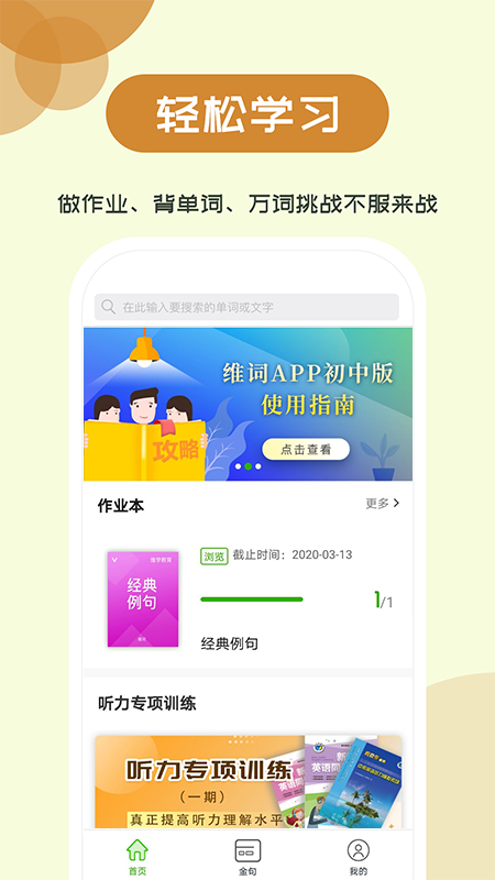 维词初中截图1