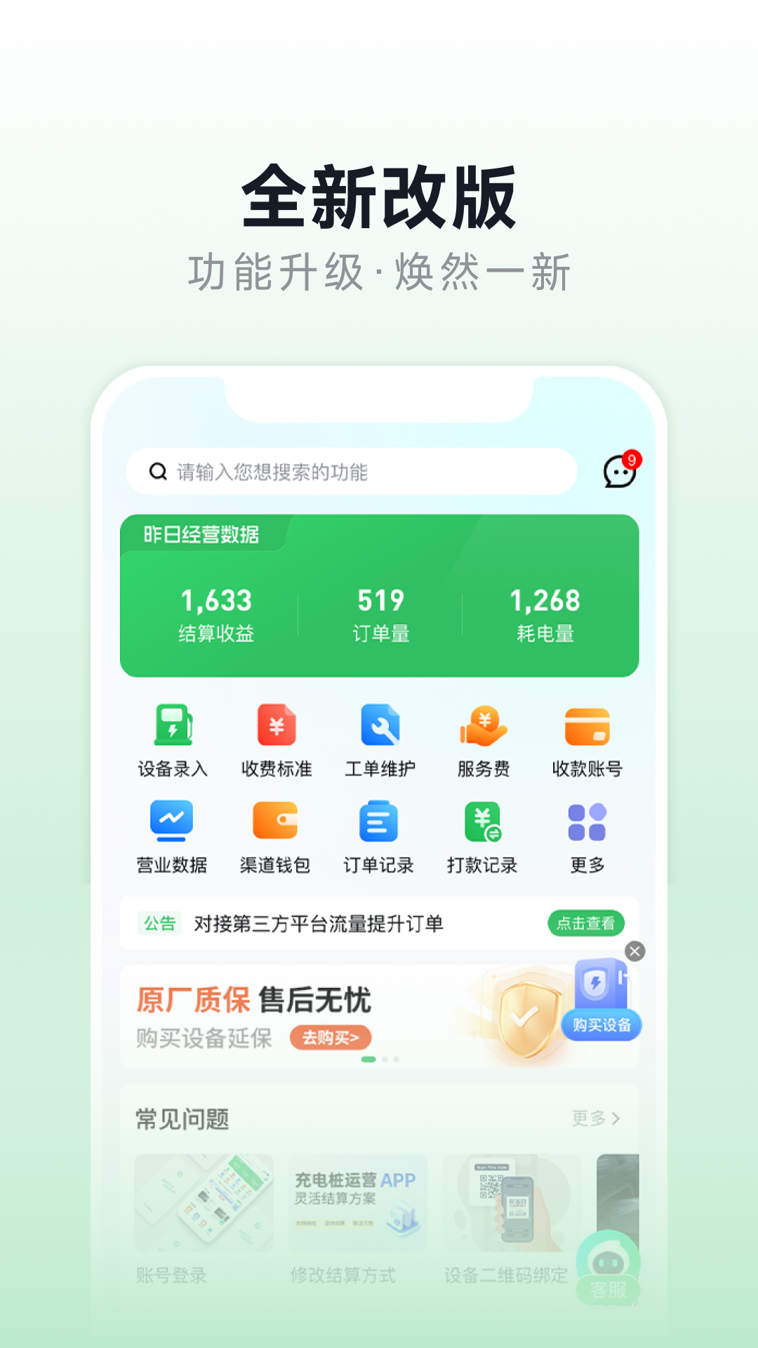 充电桩运营截图1