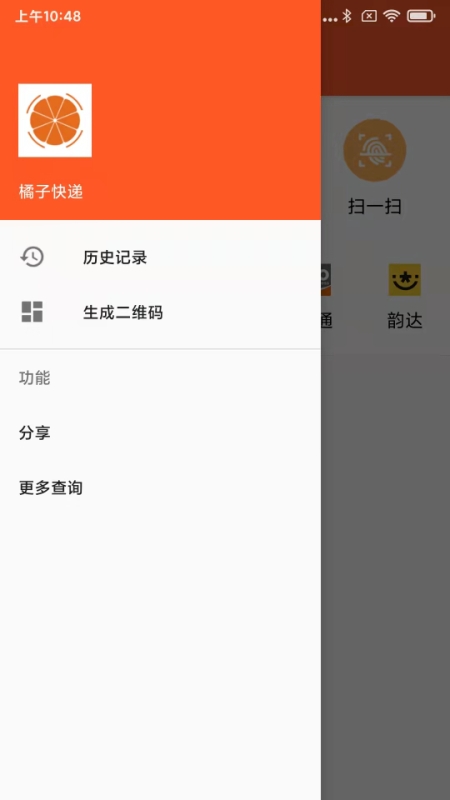 橘子快递截图1