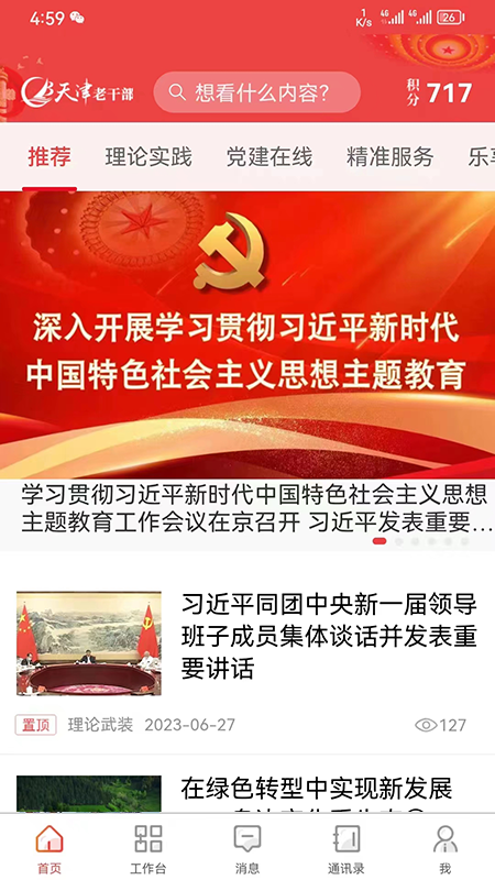 天津老干部截图3