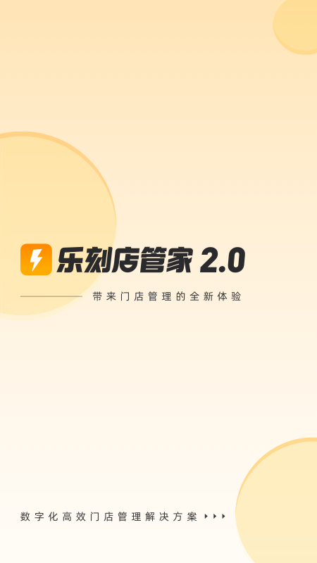 乐刻店管家截图1