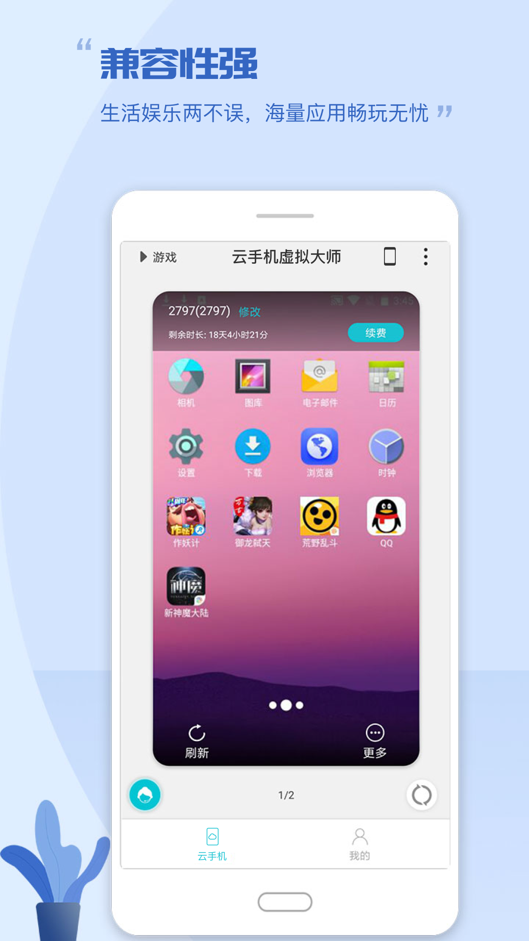 云手机虚拟大师截图3