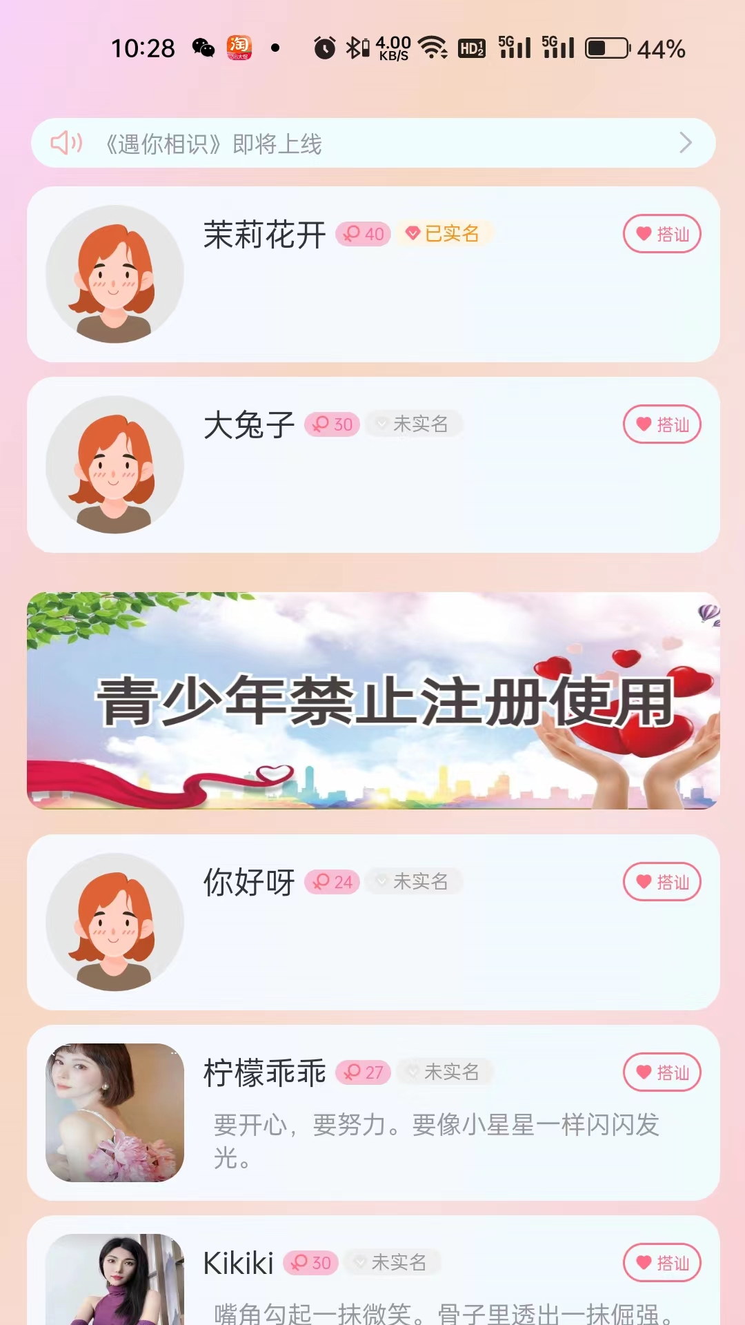 遇你相识截图4