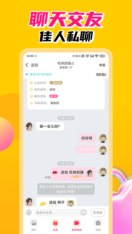 润聊截图4