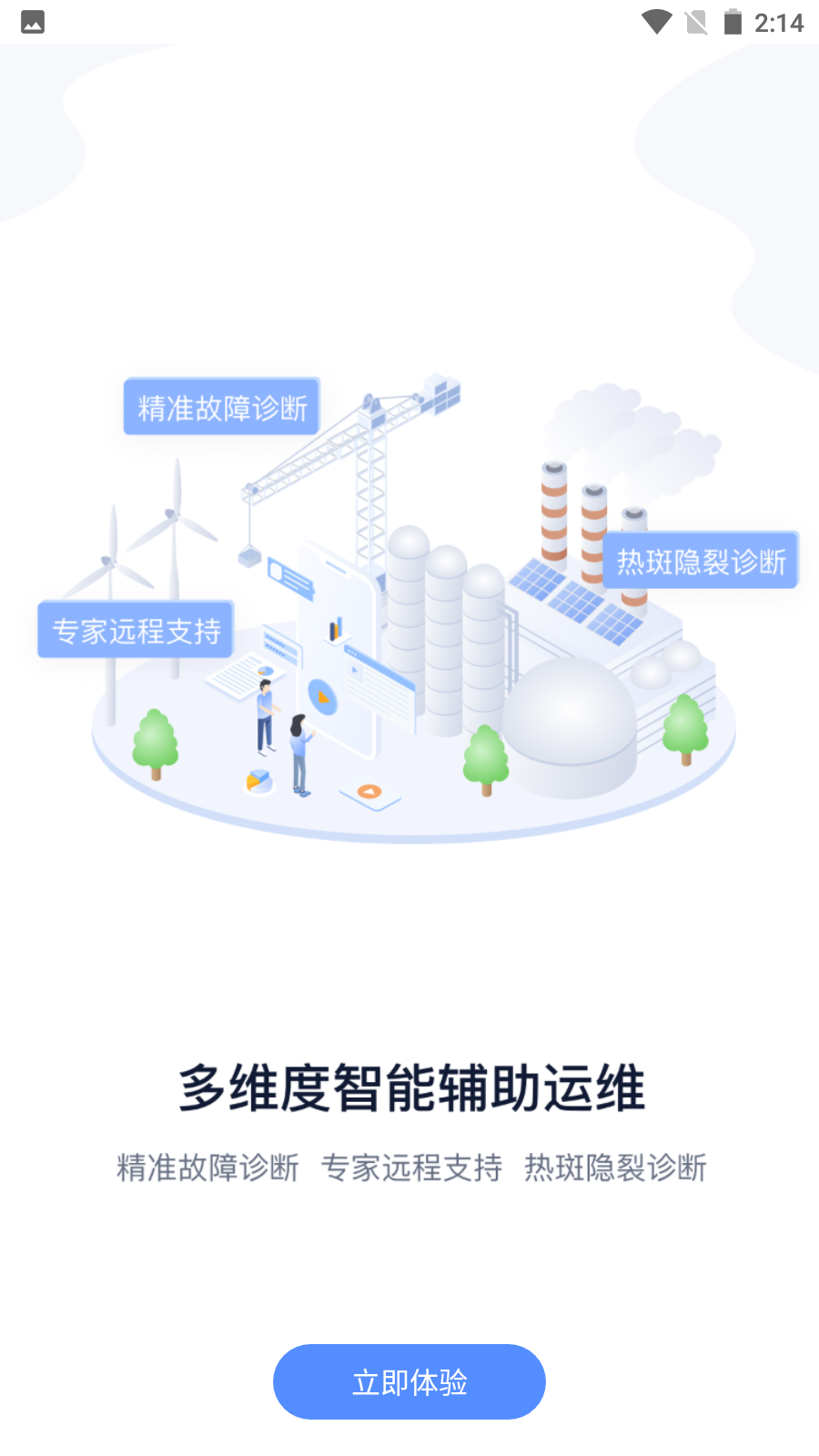 全国光伏监测截图2